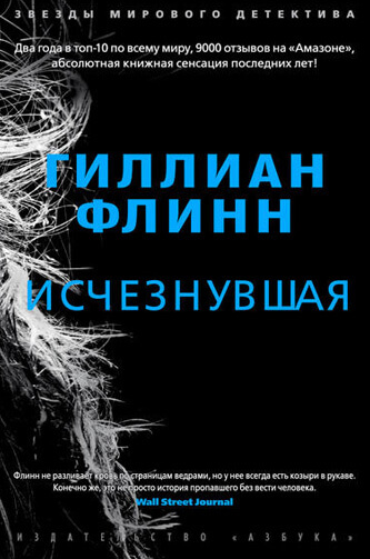 Исчезнувшая