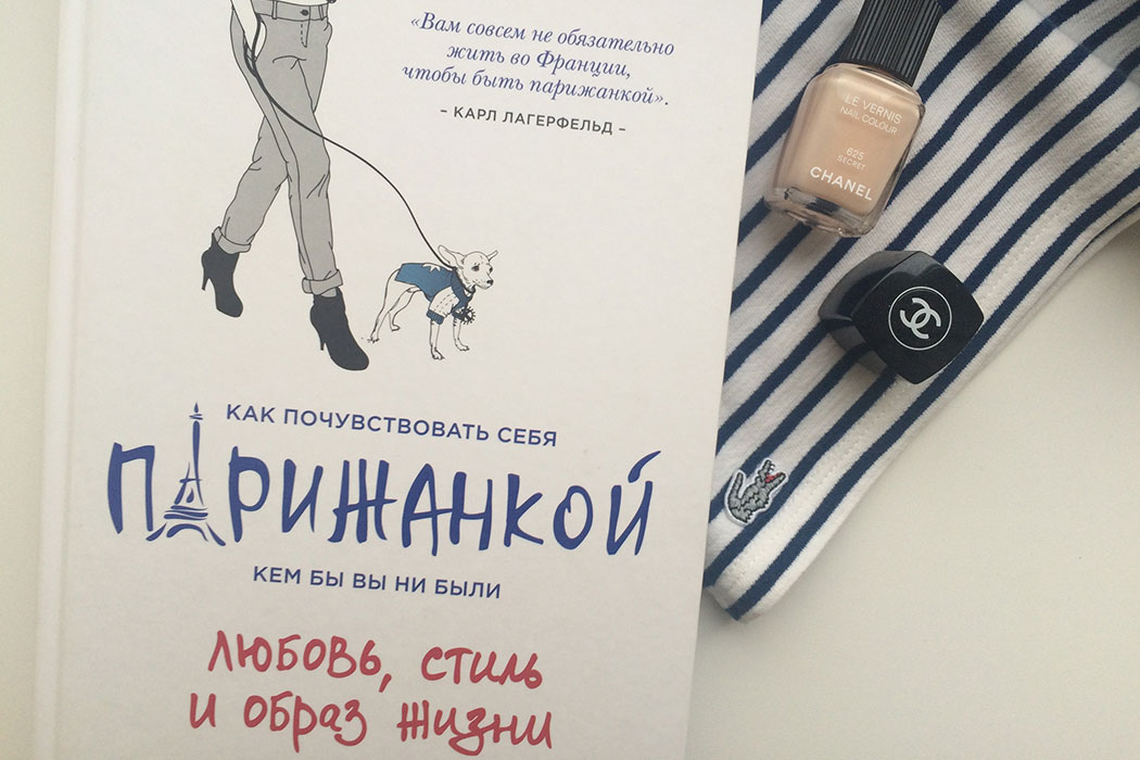 книга-парижанка