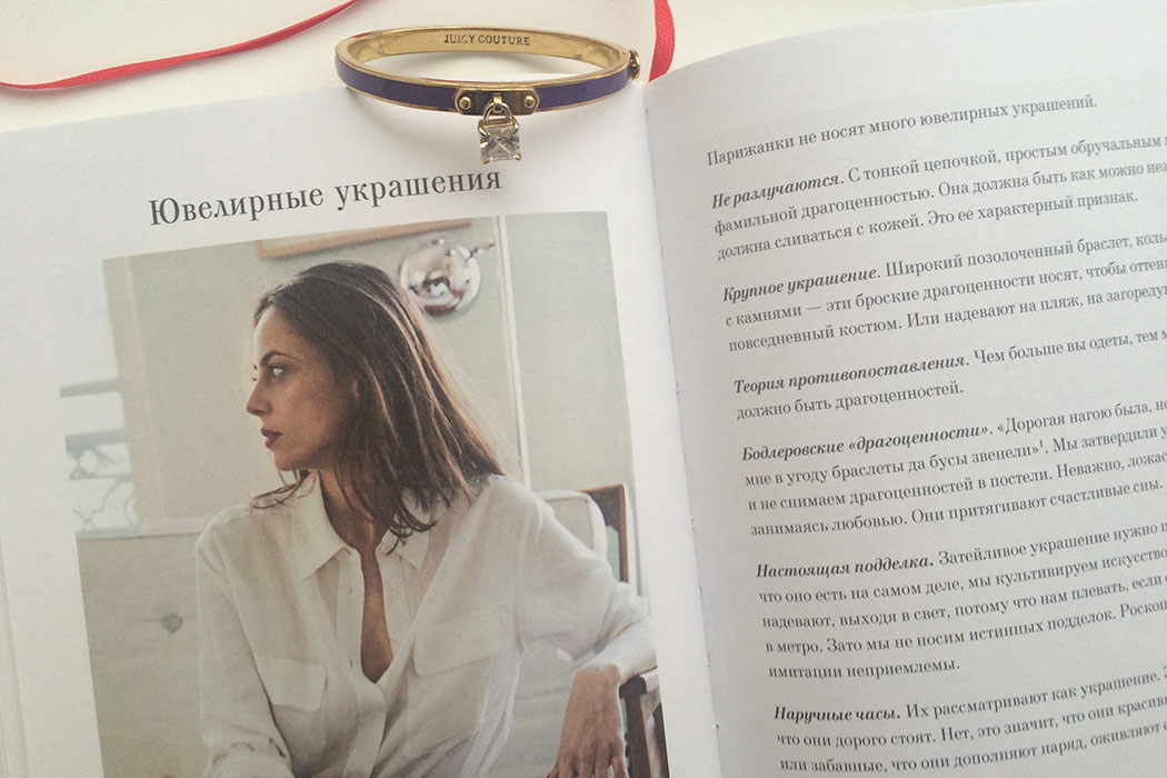 парижанка